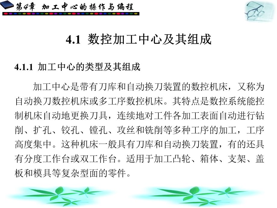 数控加工中心的操作与编程培训课程课件.ppt_第2页