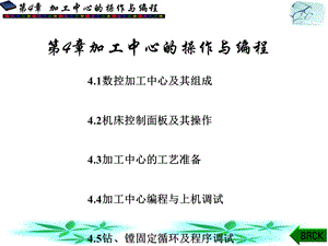 数控加工中心的操作与编程培训课程课件.ppt