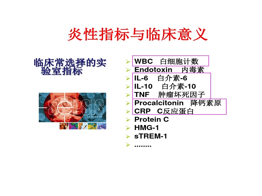 炎性指标与临床意义课件.ppt_第1页