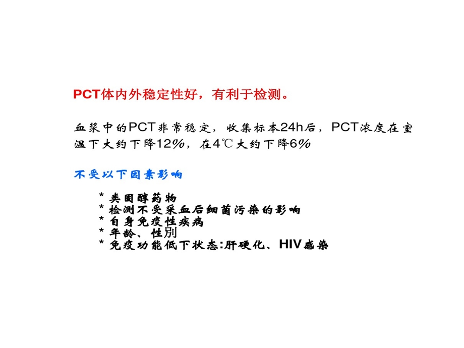 炎性指标与临床意义课件.ppt_第3页