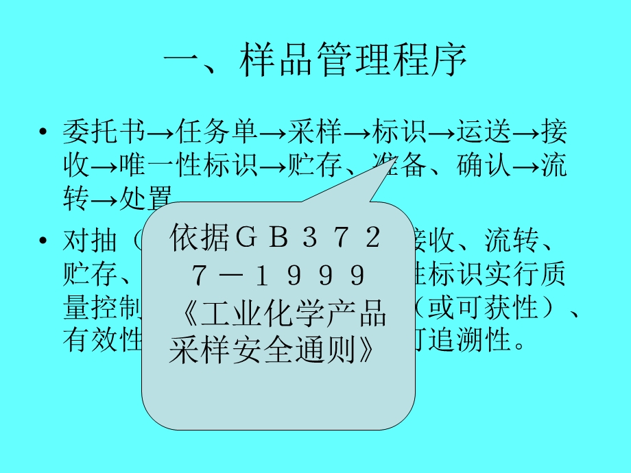 样品管理培训课程课件.ppt_第2页