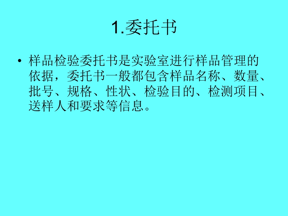 样品管理培训课程课件.ppt_第3页