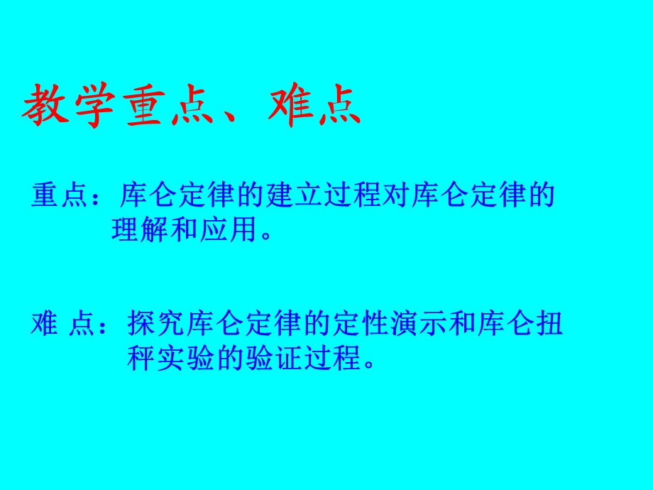 库仑定律说课ppt课件.ppt_第3页