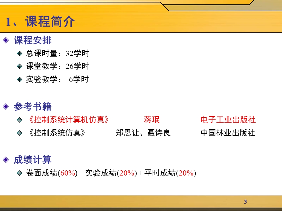 控制系统计算机仿真第一章-绪论-课件.ppt_第3页