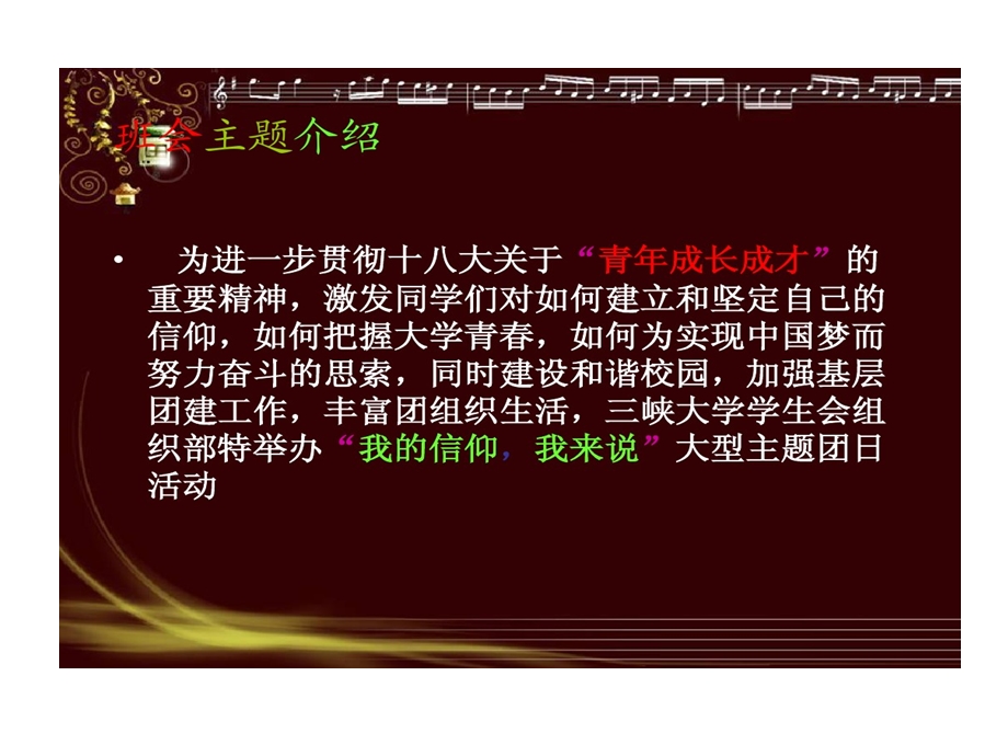 我信仰我来说主题班会课件.ppt_第2页