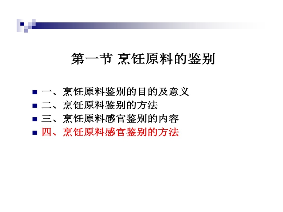 烹饪原料鉴别与选择课件.ppt_第3页