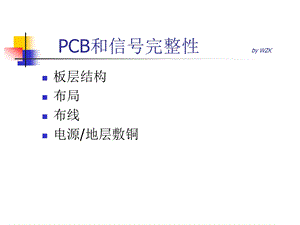 板的堆叠与分层课件.ppt