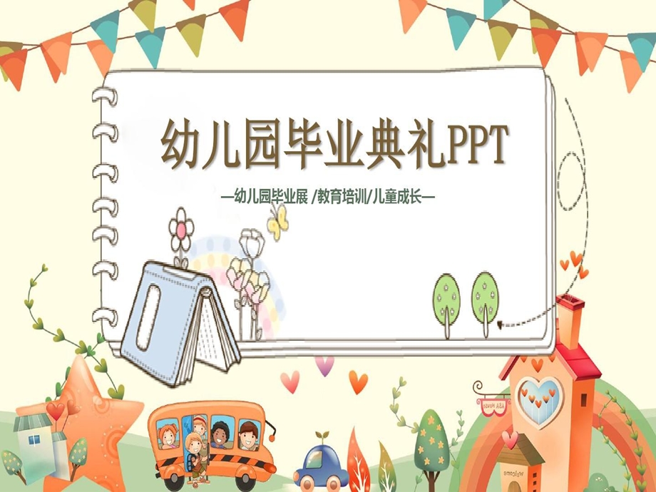 幼儿园毕业纪念册毕业典礼通用PPT模板课件.ppt_第2页