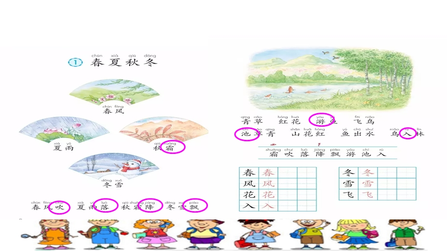 春夏秋冬ppt课件(课用).ppt_第2页