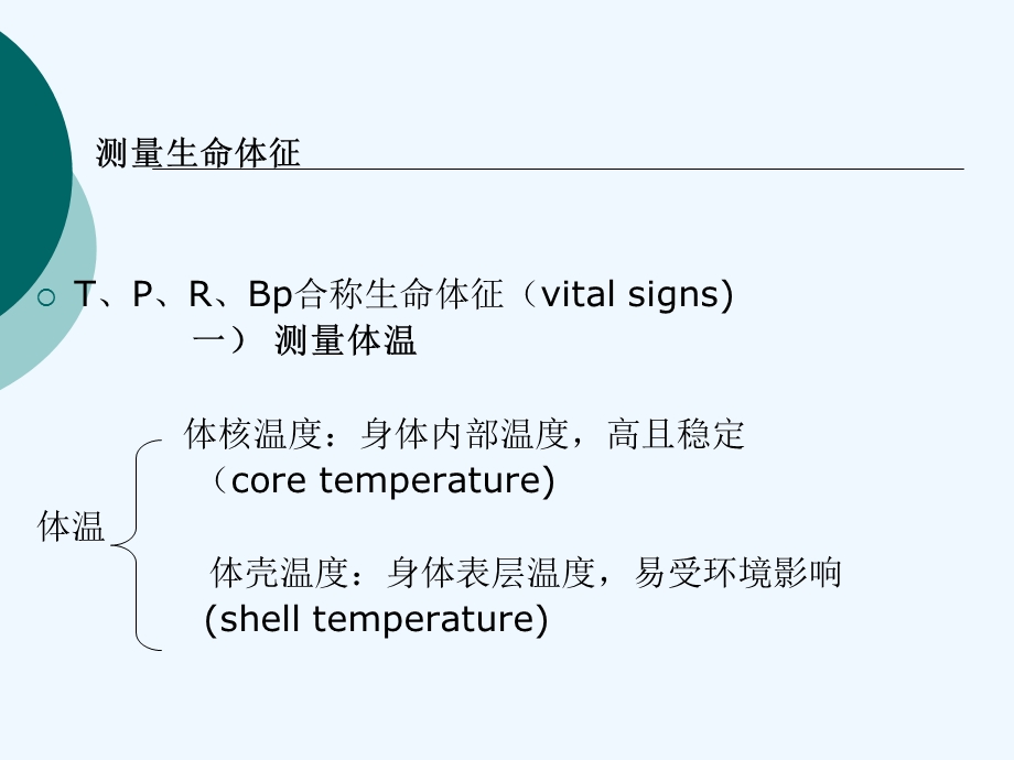 常用家庭护理学生版课件.ppt_第2页