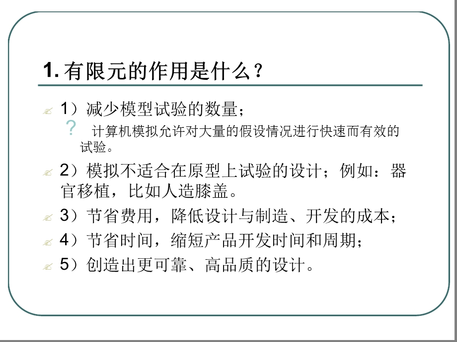 有限元法及应用知识点超全总结课件.ppt_第2页