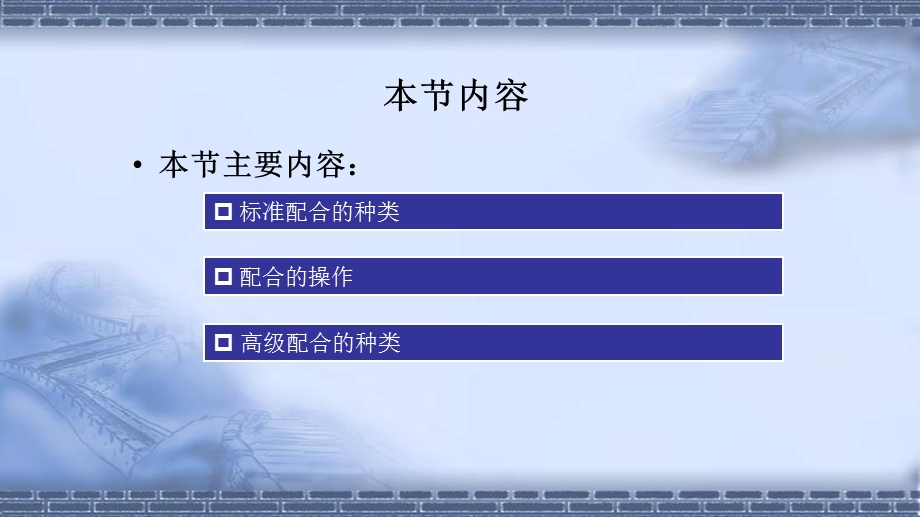 机器人应用系统三维建模6-2约束(配合)课件.pptx_第2页