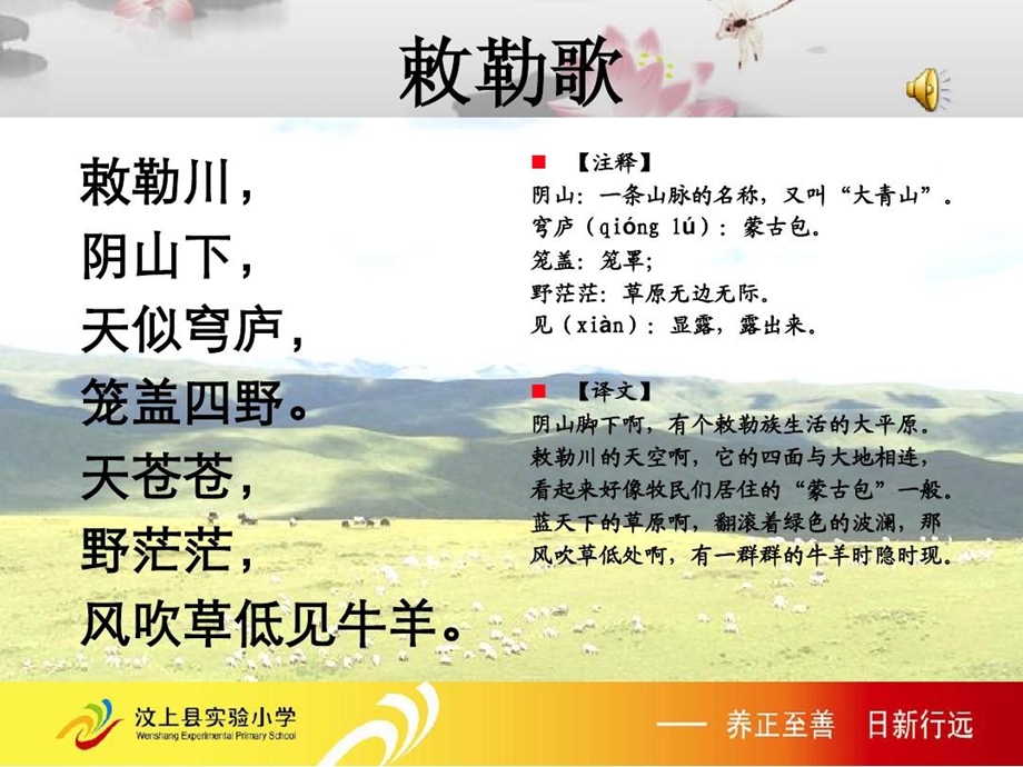 小学语文经典诗词诵读课件.ppt_第2页