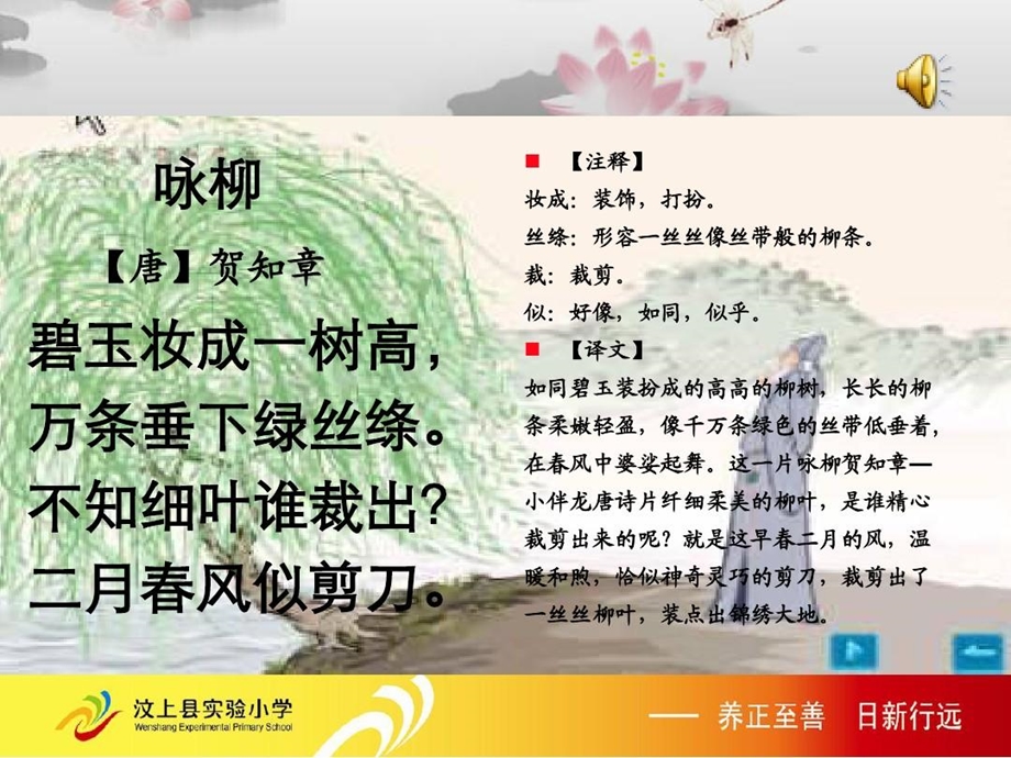 小学语文经典诗词诵读课件.ppt_第3页