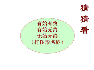 沪教版数学四年级上册《线段、射线、直线》课件.ppt