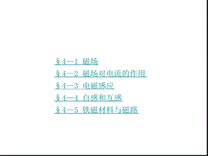 磁场与电磁感应课件.ppt