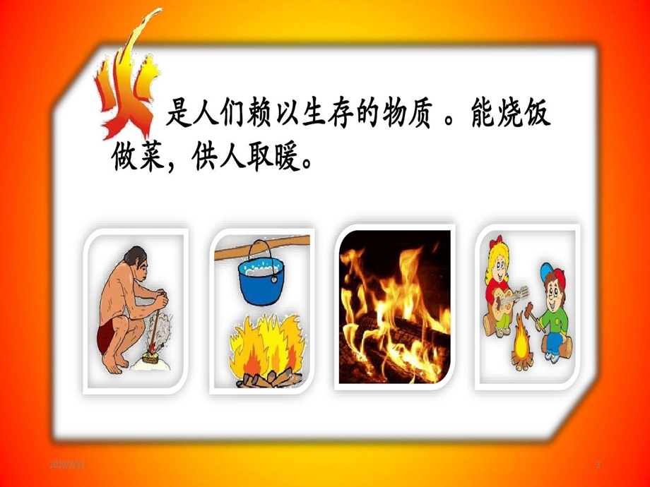 消防安全在我心中PPT幻灯片课件.ppt_第2页