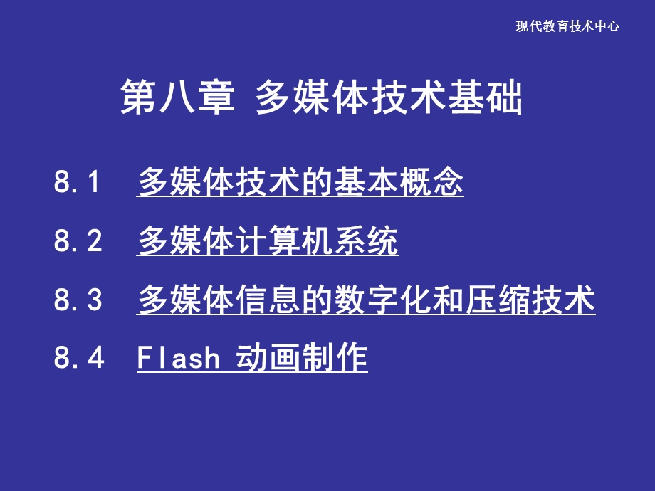 图形图像动画课件.ppt_第2页