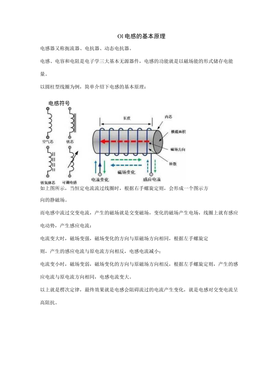 电子基础知识-电感.docx_第1页