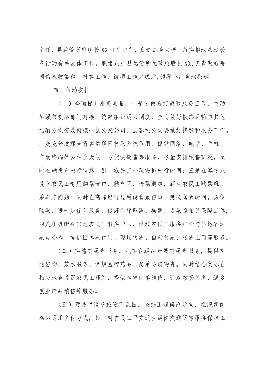 XX县农民工旅途暖冬服务行动方案.docx_第2页