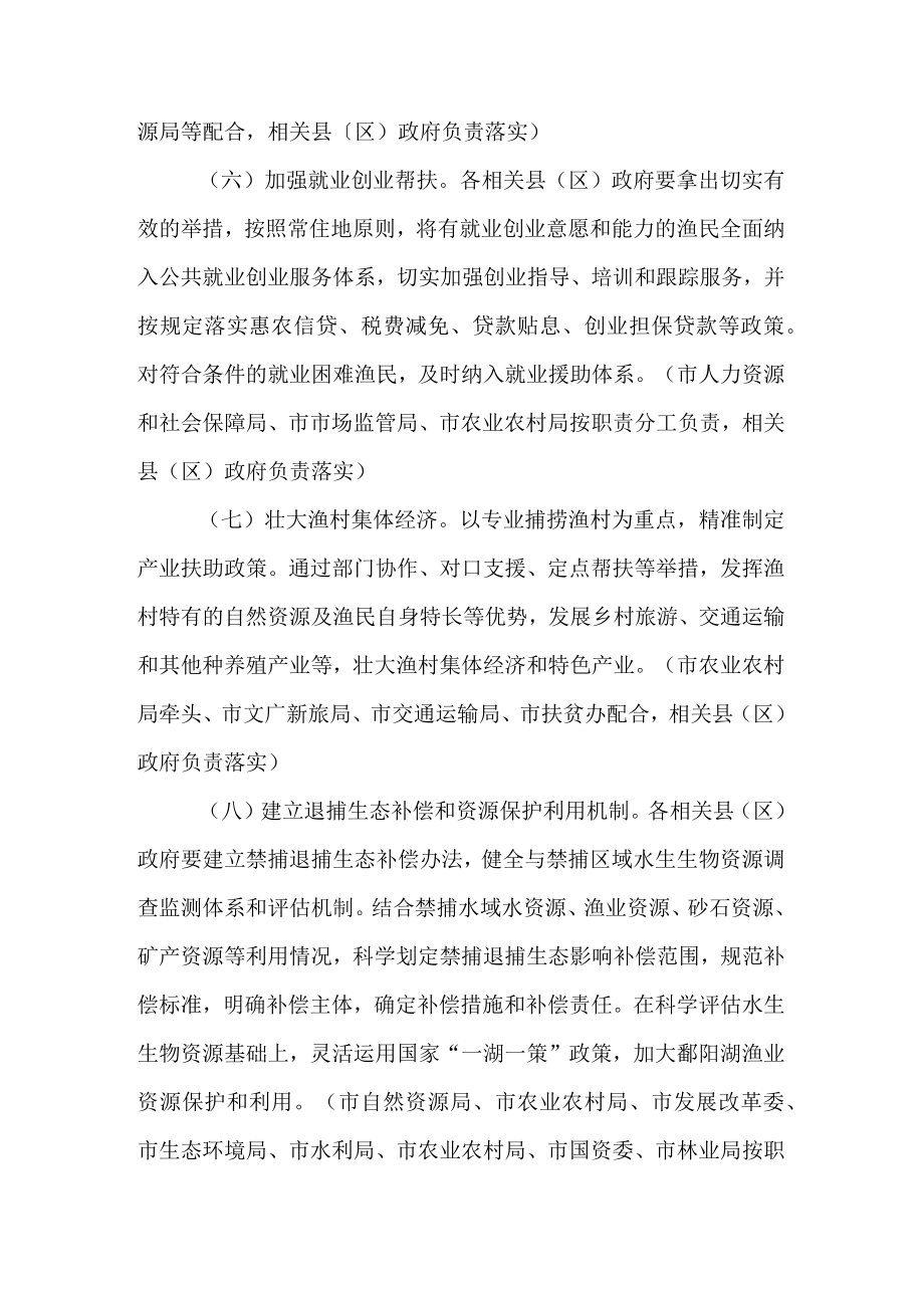 2023年禁捕退捕工作方案.docx_第3页