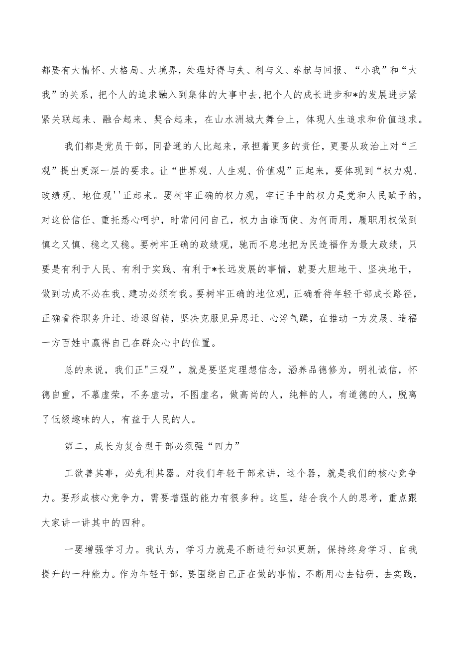 复合型优秀年轻干部培训班开班仪式讲稿.docx_第3页