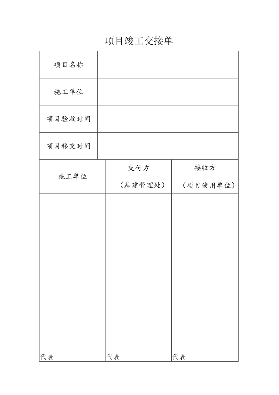 项目竣工交接单.docx_第1页