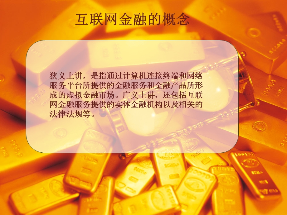 互联网金融模式PPT.ppt_第2页