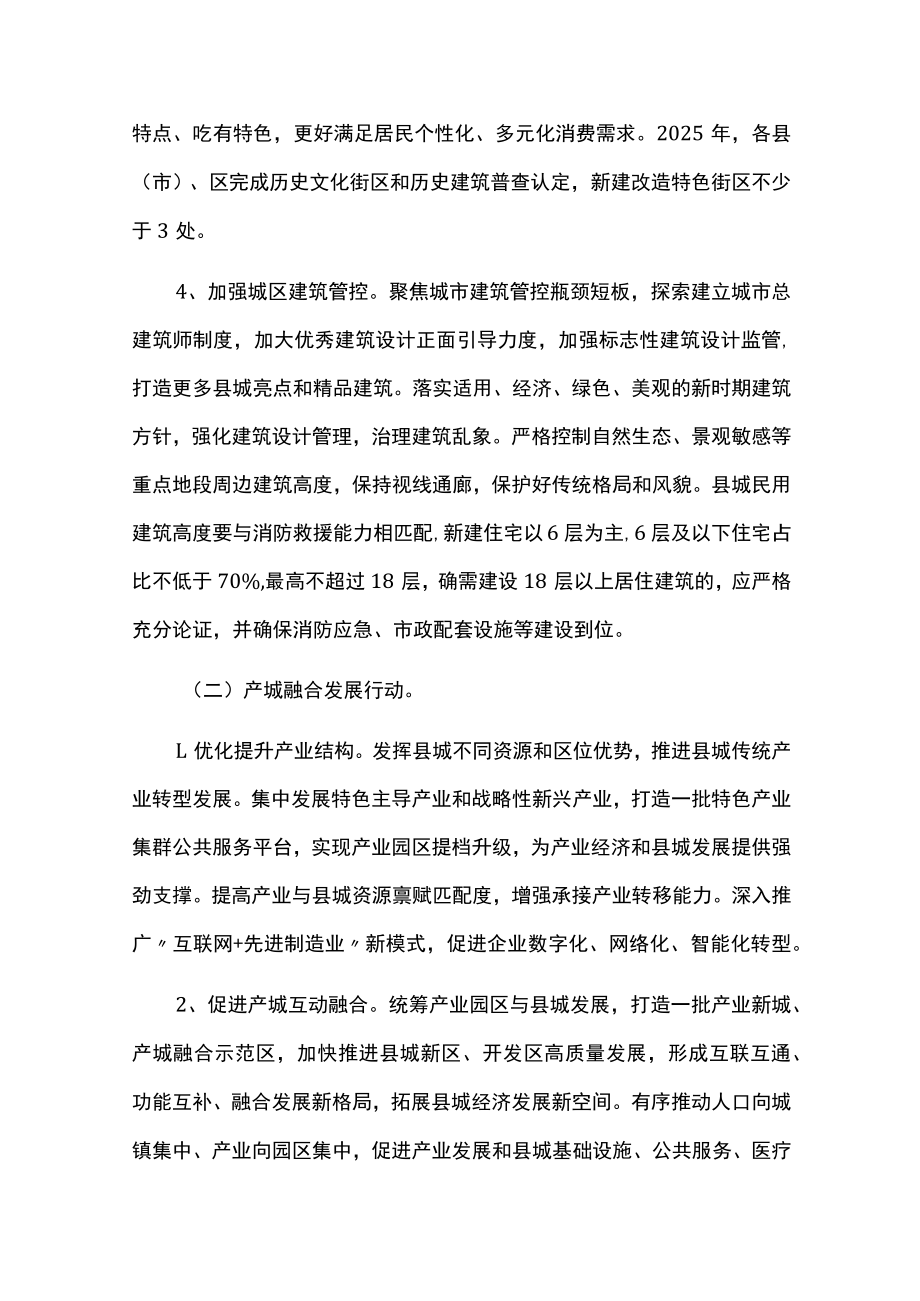 县城建设提质升级三年行动实施方案.docx_第3页