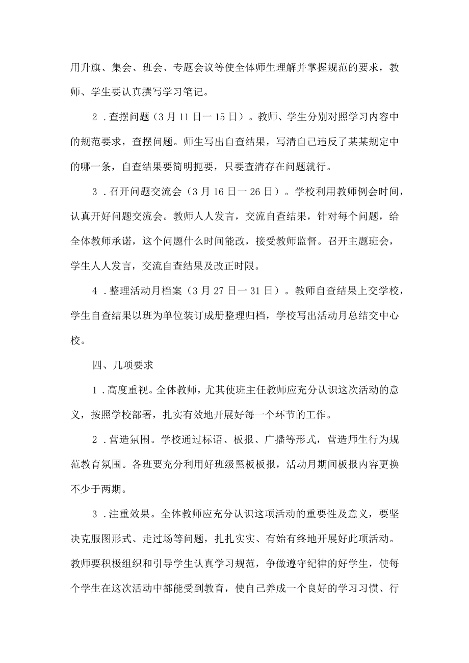 中心学校师生行为规范养成月活动方案.docx_第3页