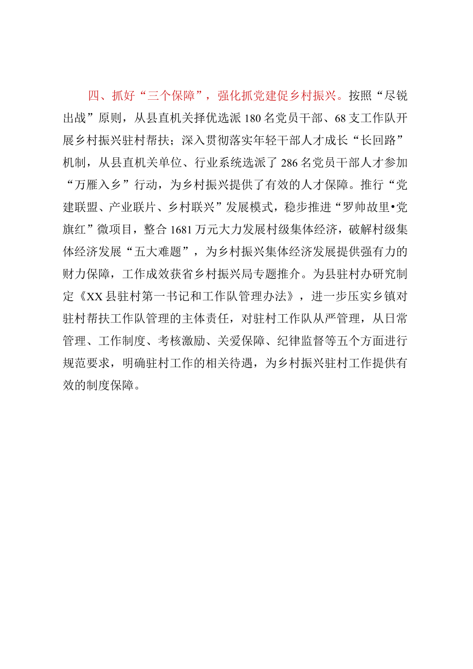 县委抓基层党建工作情况汇报.docx_第3页