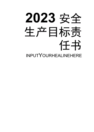 2023化工企业安全生产目标责任书汇编(98页).docx