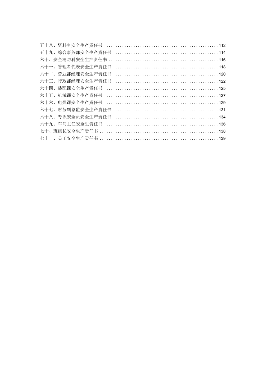 2023企业全员安全生产责任书汇编.docx_第3页