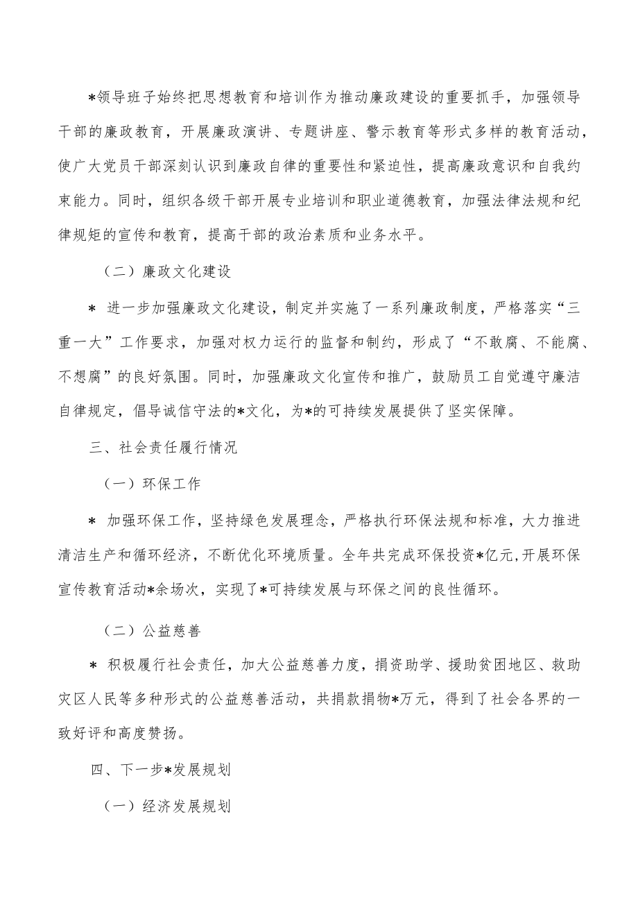 企业书记2023述职述德述廉报告.docx_第2页