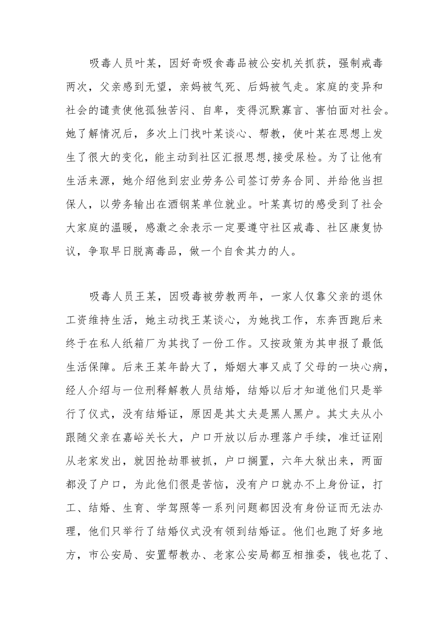 （5篇）禁毒先进事迹材料合辑.docx_第2页