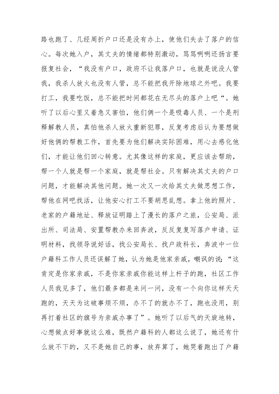 （5篇）禁毒先进事迹材料合辑.docx_第3页