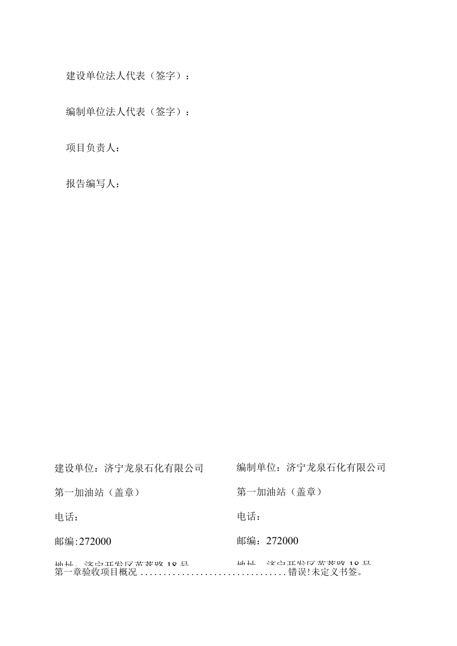 龙泉石化第一加油站建设项目.docx_第2页