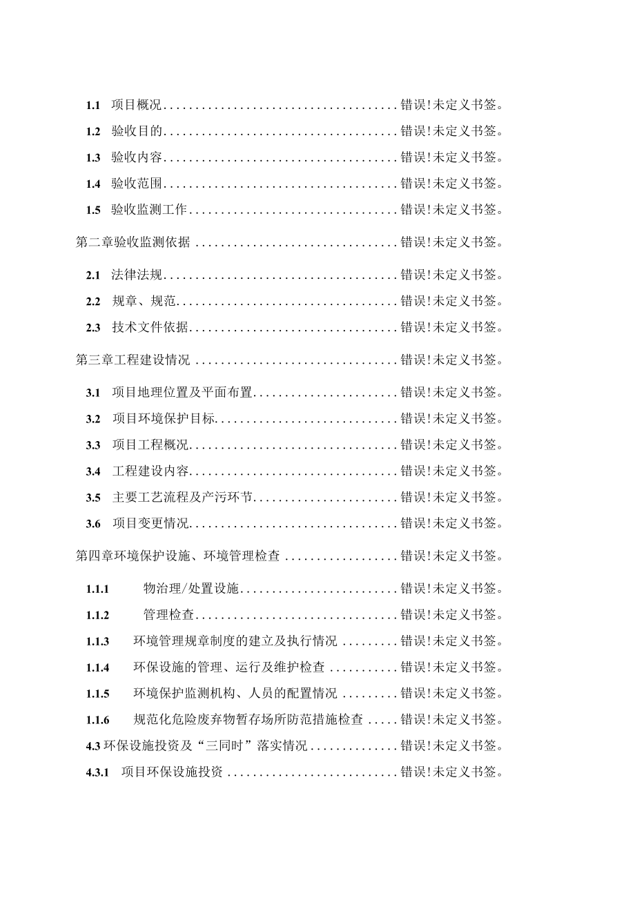 龙泉石化第一加油站建设项目.docx_第3页