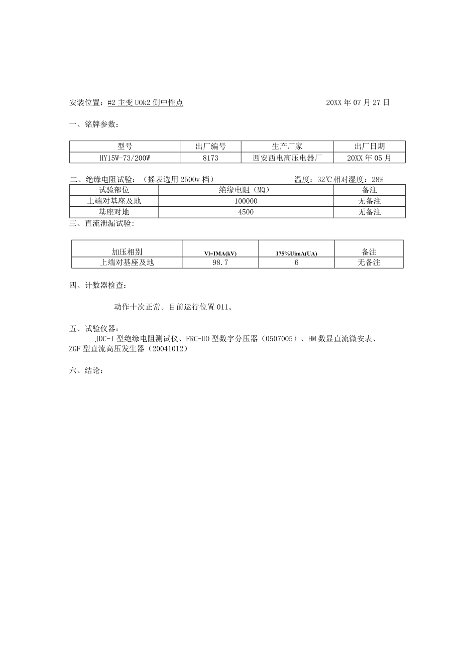 避雷器试验记录.docx_第1页