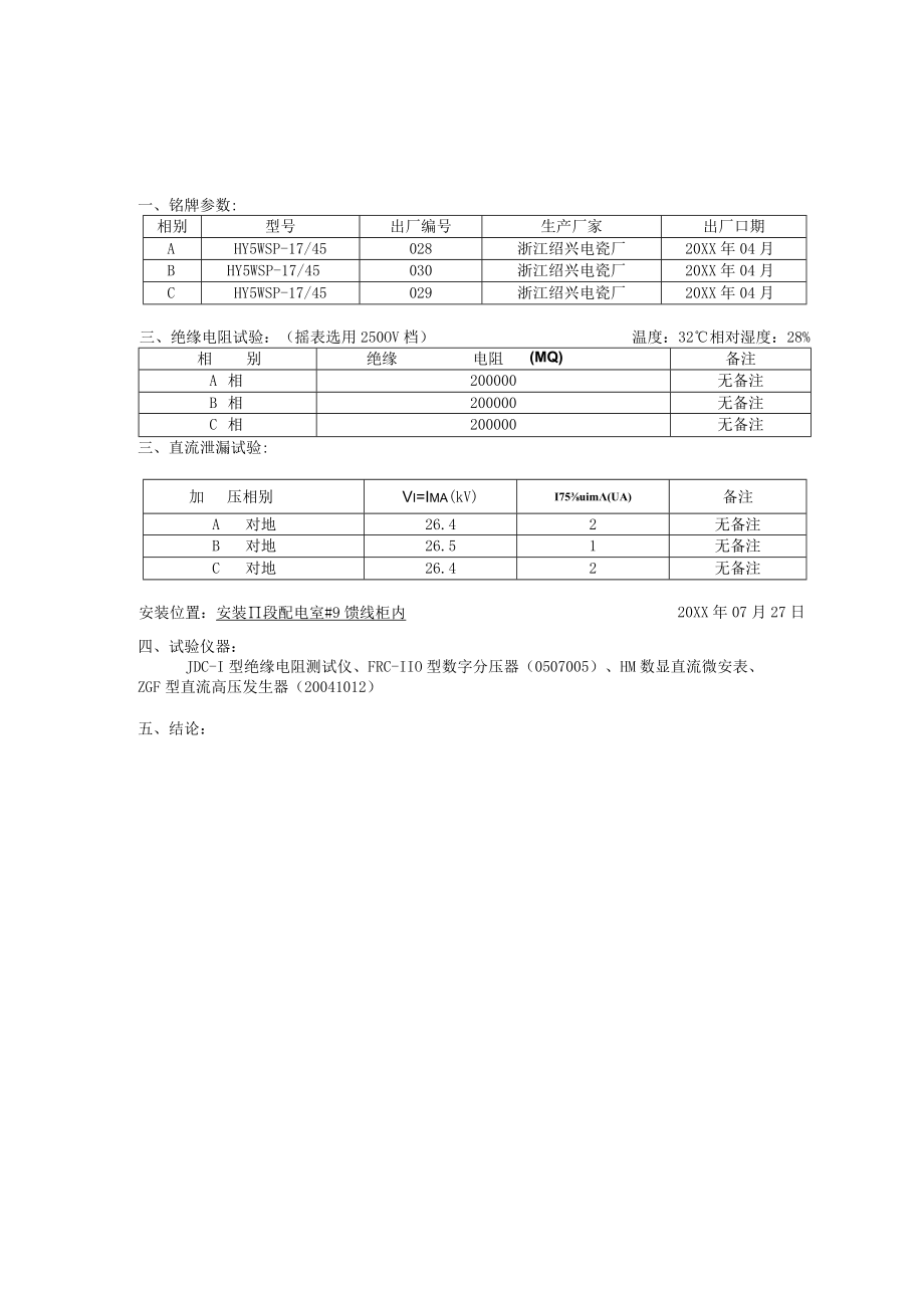 避雷器试验记录.docx_第2页