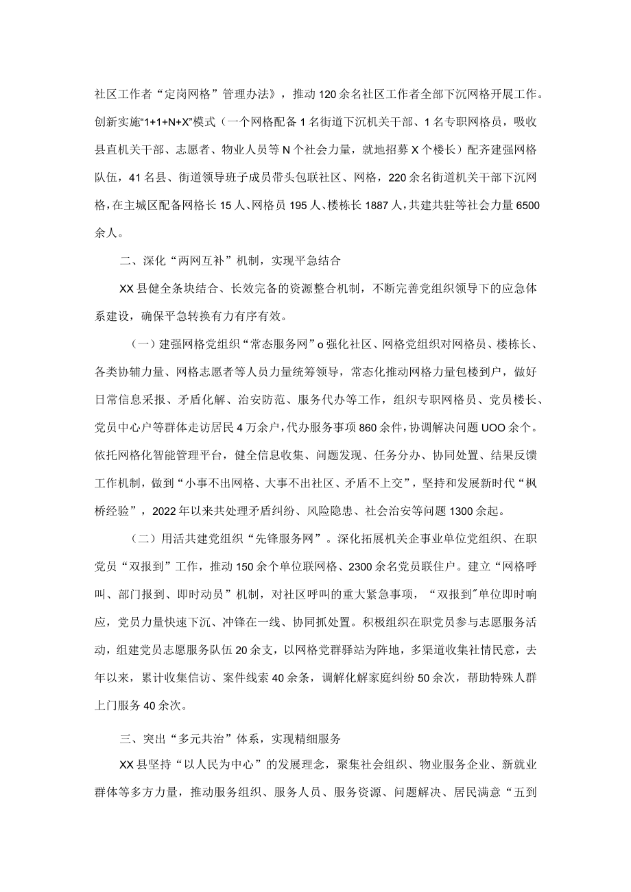 某县“多元共治资源共享”提升网格治理情况汇报.docx_第2页