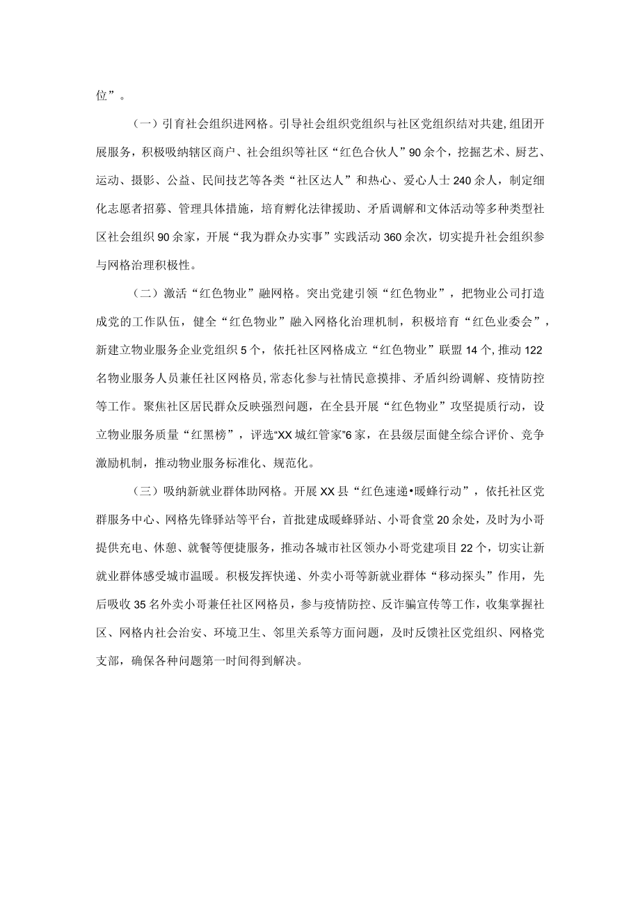 某县“多元共治资源共享”提升网格治理情况汇报.docx_第3页