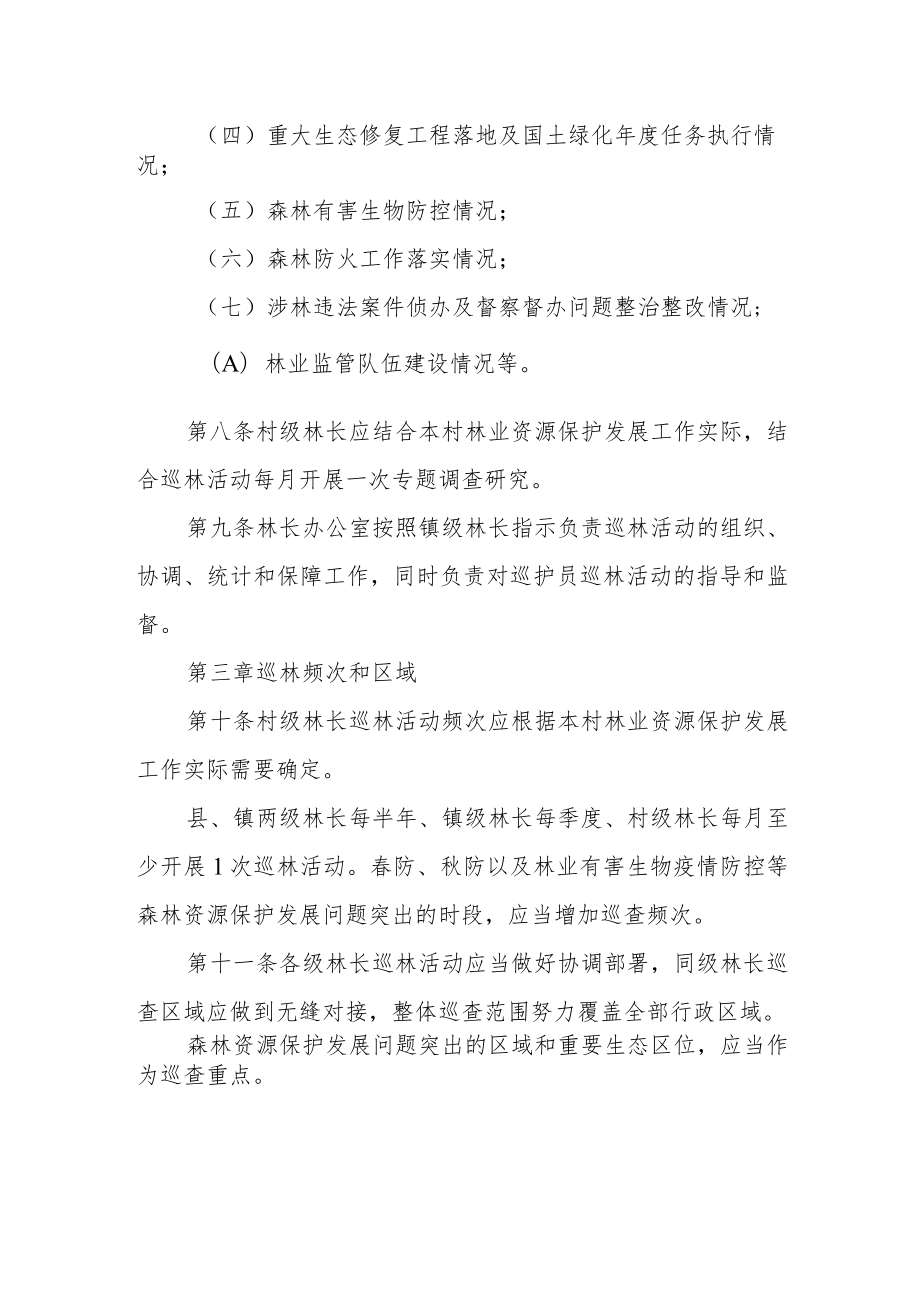 XX镇林长制巡林制度.docx_第2页