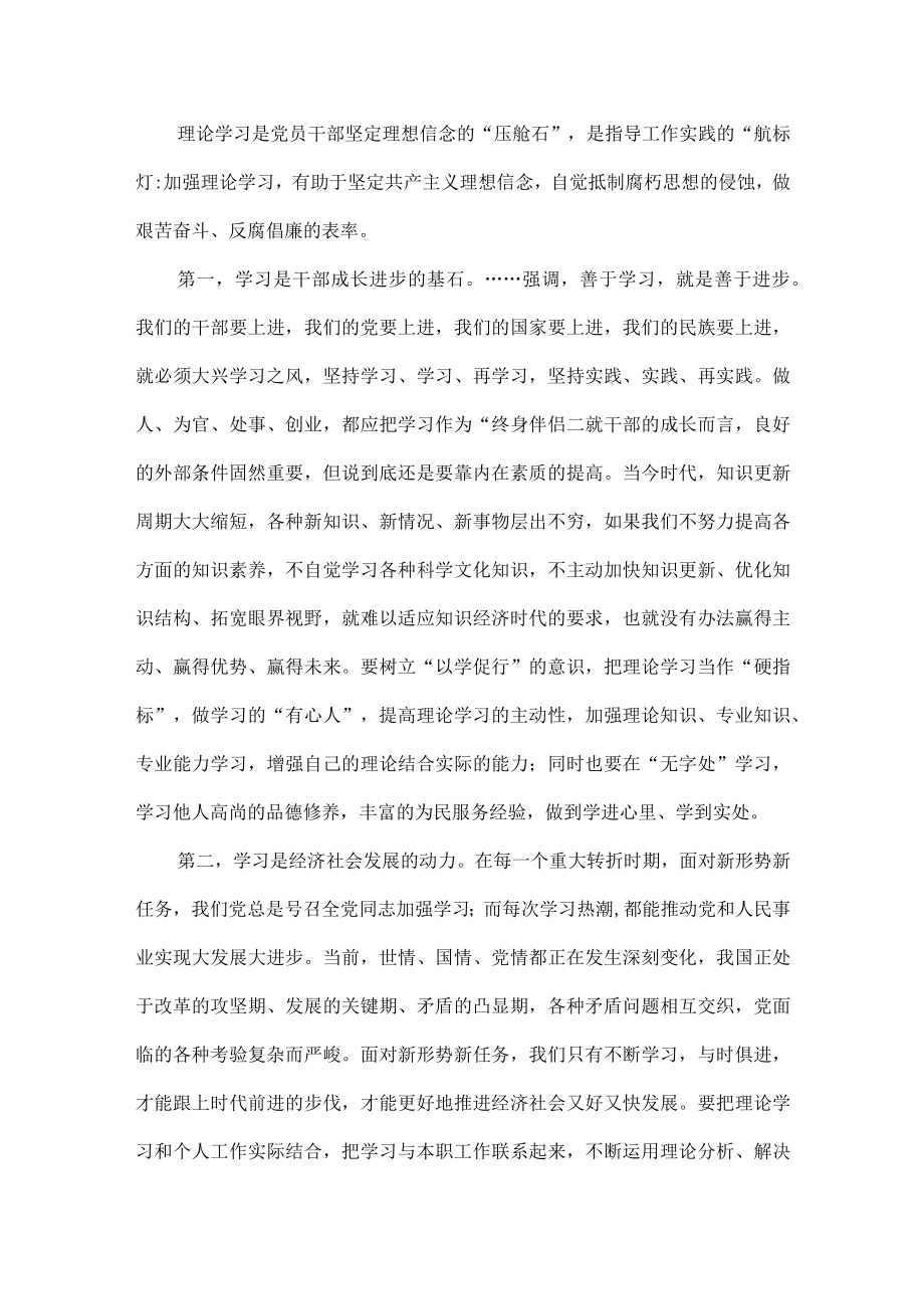 XXXX市委书记在XXXX年中青年干部培训班上的讲话范文.docx_第2页