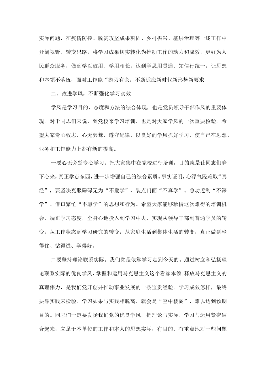 XXXX市委书记在XXXX年中青年干部培训班上的讲话范文.docx_第3页