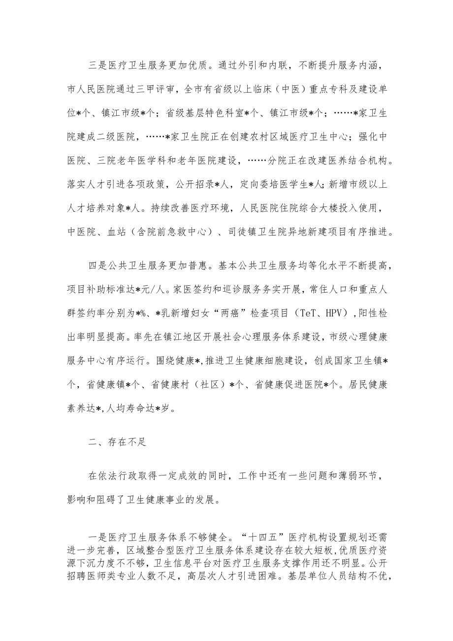 市卫生健康委员会依法行政述职报告.docx_第2页