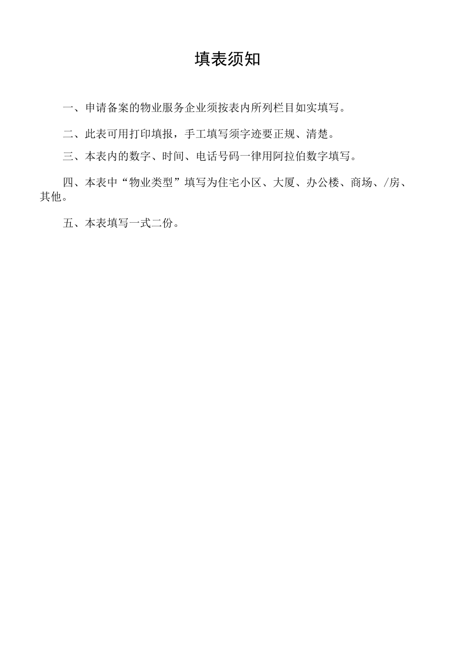 物业承接查验备案表.docx_第2页