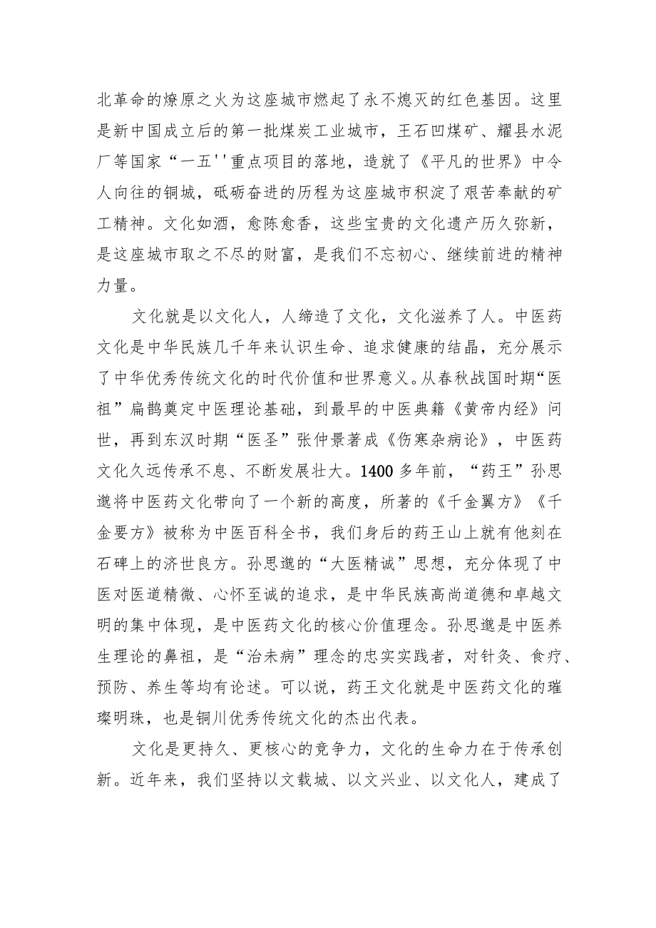 在第五届中国孙思邈中医药文化节开幕式上的致辞.docx_第2页