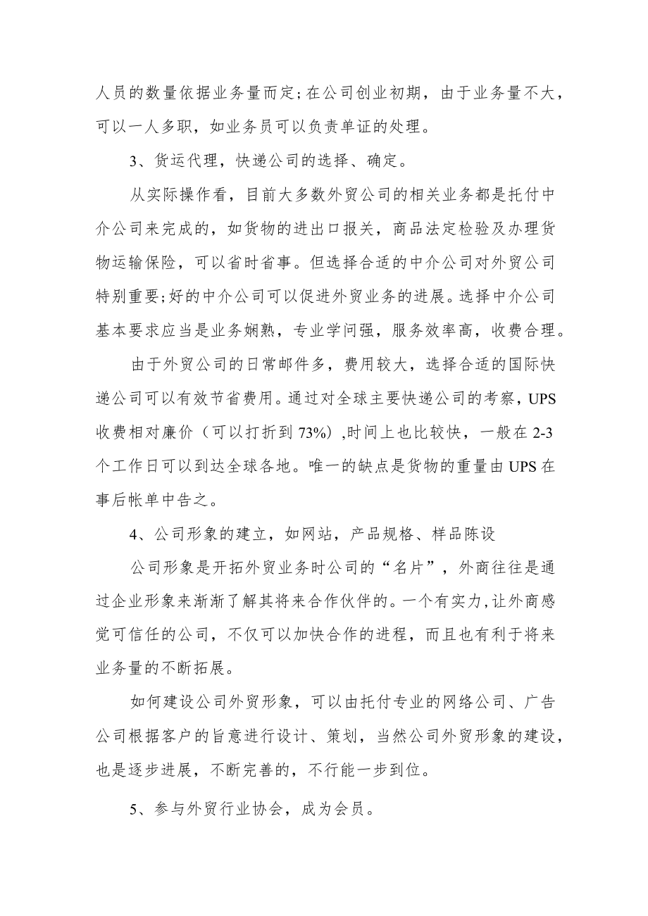 贸易商业计划书范文3篇.docx_第2页