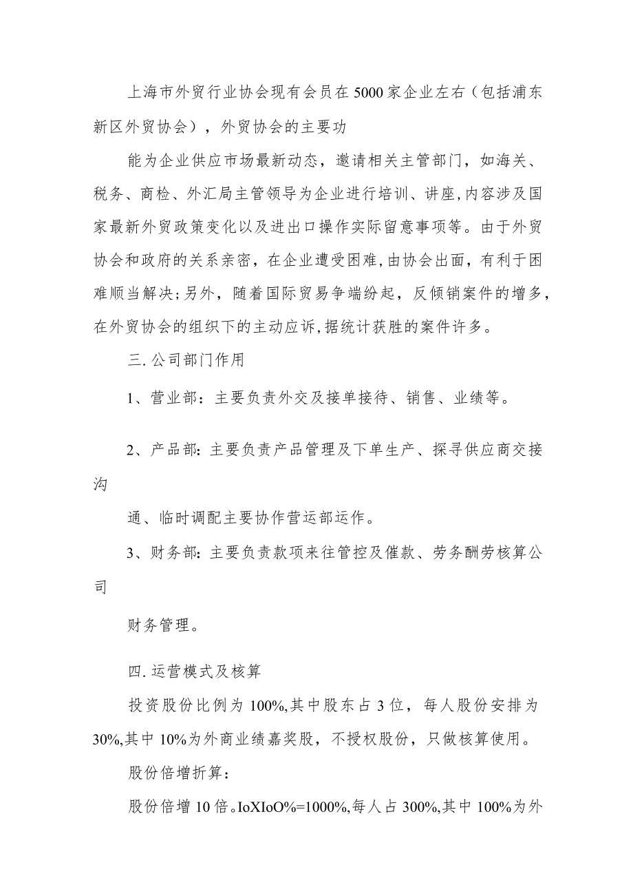 贸易商业计划书范文3篇.docx_第3页